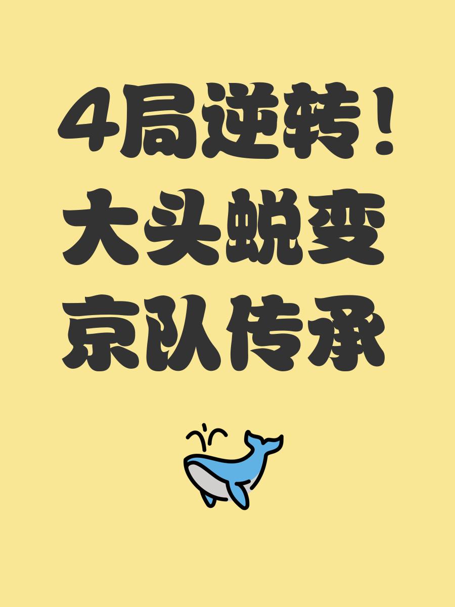 艾力斯塔队实现不可思议逆转