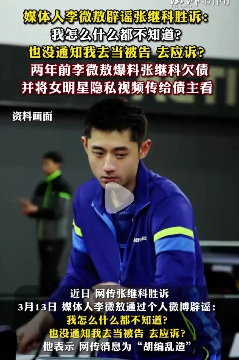 包含奥地利乒乓球队轻取比利时乒乓球队,张继科送出助攻的词条 包含奥地利乒乓球队轻取比利时乒乓球队,张继科送出助攻的词条